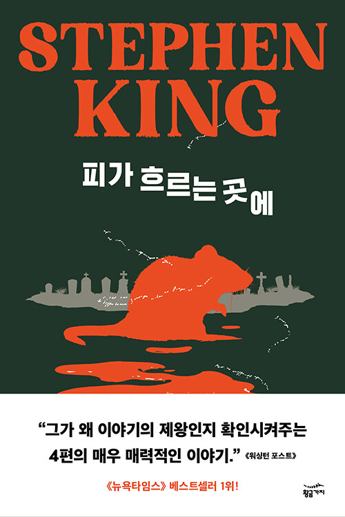 피가 흐르는 곳에 (척의 일생)