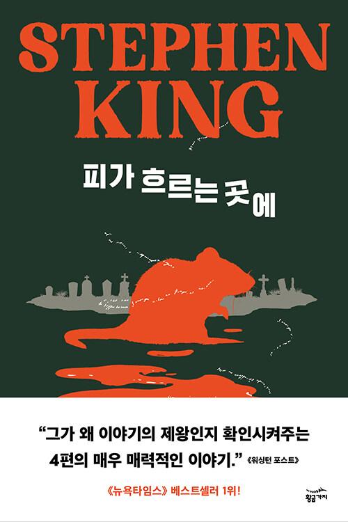 피가 흐르는 곳에 (척의 일생)