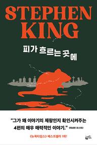 피가 흐르는 곳에 (척의 일생)