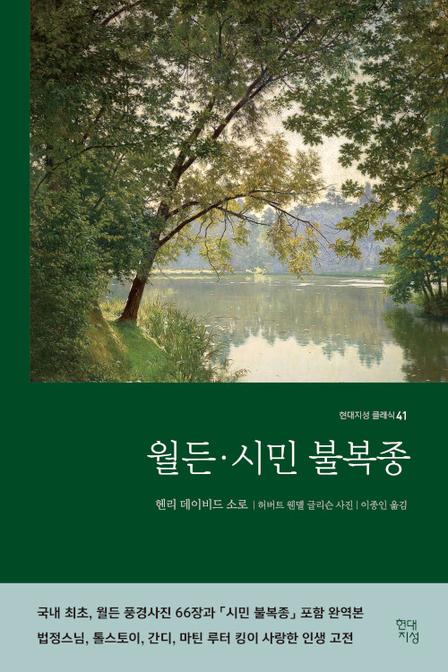 월든 (10장~)