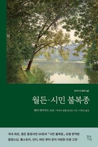 월든 (10장~)