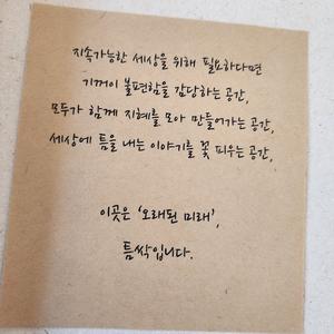 문화공간 '틈싹'의 오픈 1주년을 축하드립니다!