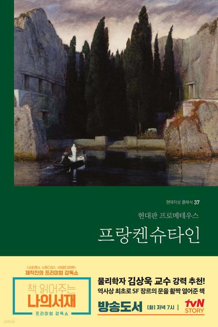프랑켄슈타인