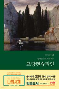 프랑켄슈타인