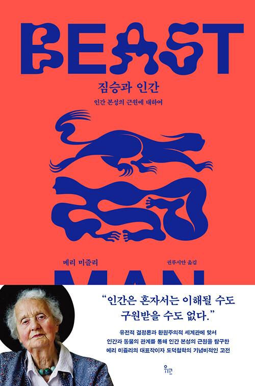 짐승과 인간 (1, 2부)