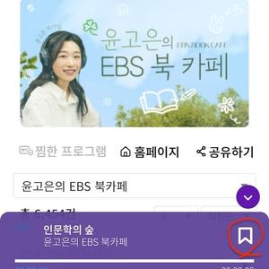 병근님 EBS 인문학 라디오 무료로 듣는 법