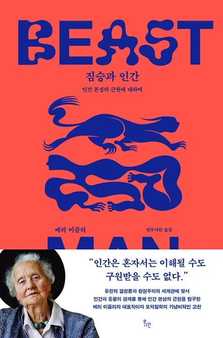 짐승과 인간 (3, 4, 5부)