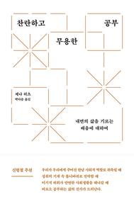찬란하고 무용한 공부
