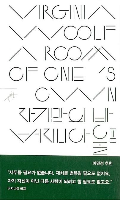자기만의 방
