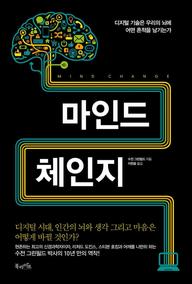 마인드 체인지
