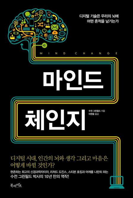 마인드 체인지