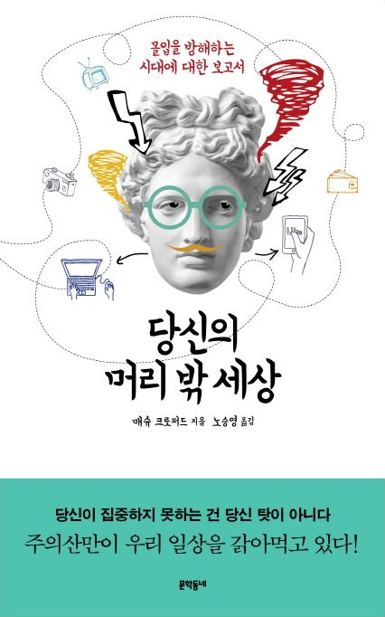 당신의 머리 밖 세상